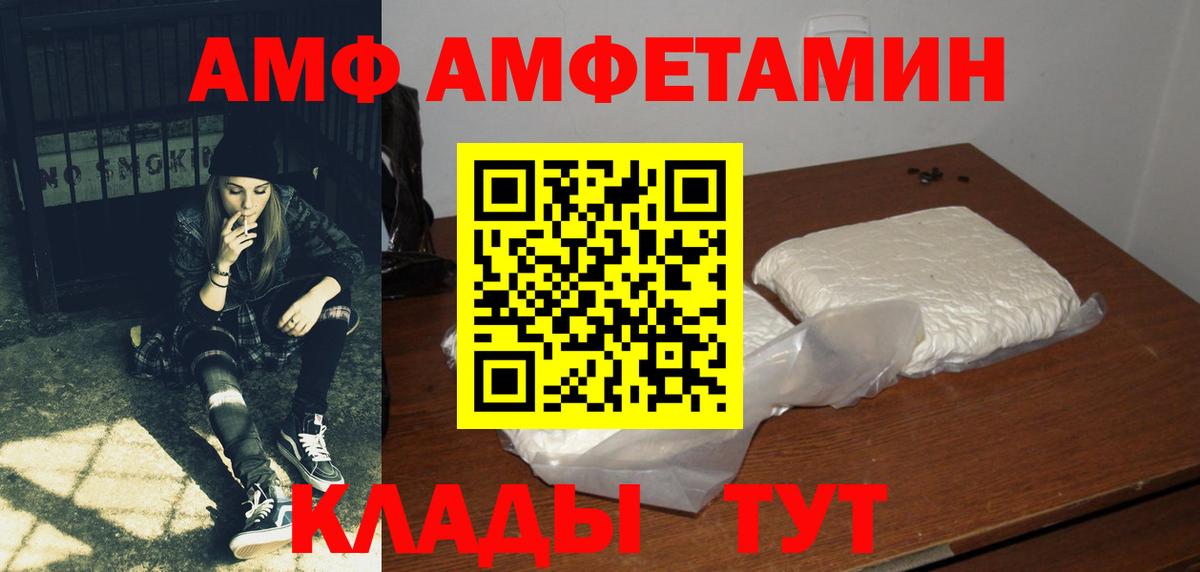 Амфетамин  Вход с VPN  Ялта  АМФ 97% 