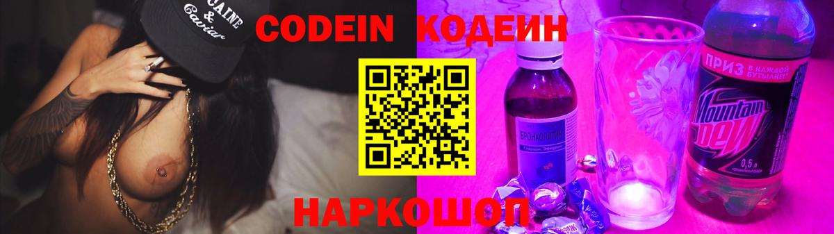 Ялта  Кодеиновый сироп Lean Purple Drank  Кодеин напиток Lean (лин)  Вход с VPN 