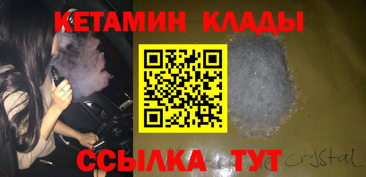 Кетамин VHQ Ялта