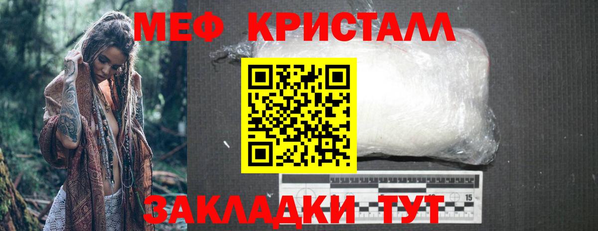 Меф кристаллы Ялта